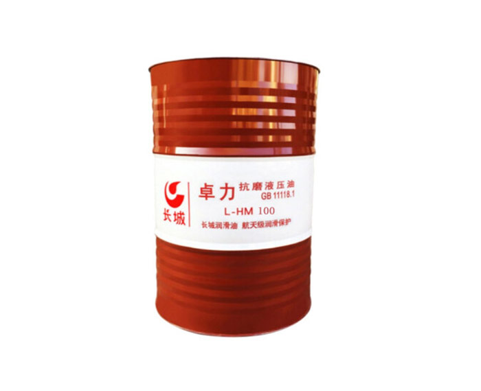 长城抗磨液压油L-HM100